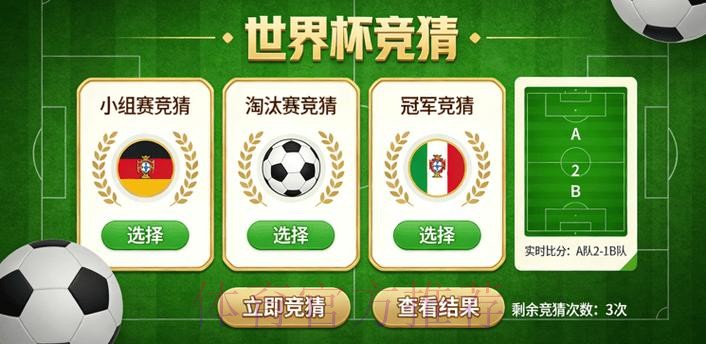 世界杯竞猜免费 世界杯竞猜免费